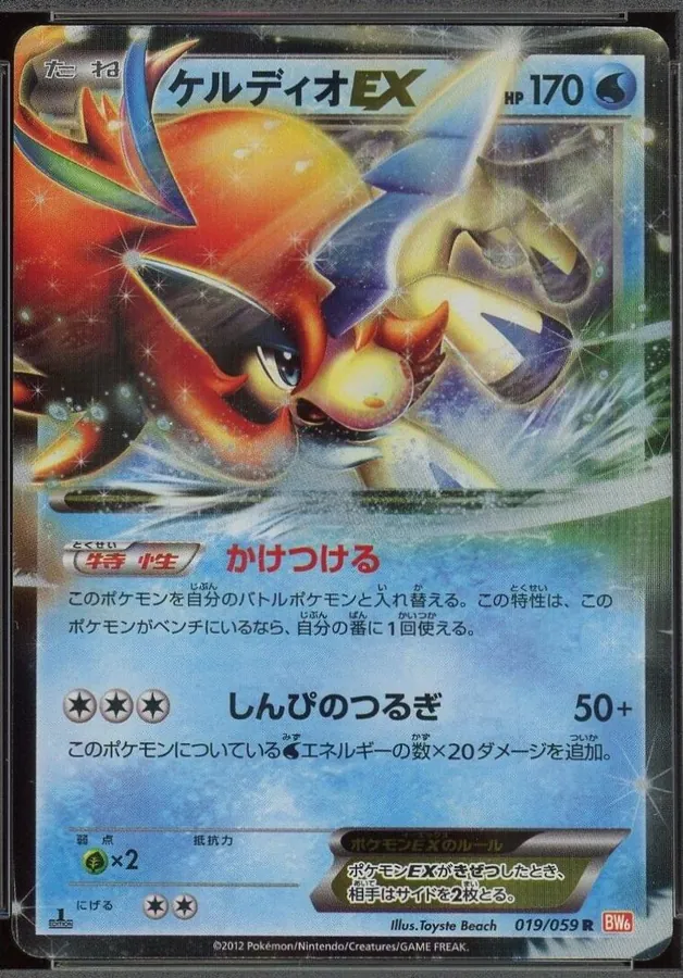 Japanese Cold Flare [1st-Edition] Keldeo EX [1st-Edition] Pokémon card